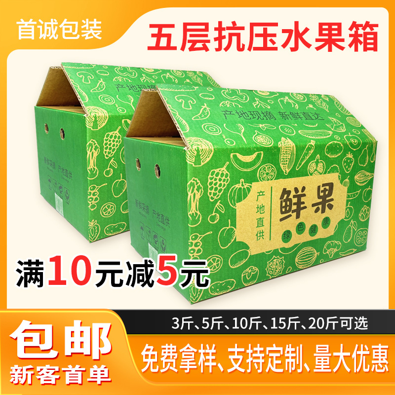 现货五层超硬水果打包纸箱3510斤脐橙芒果蜜桔苹果包装盒快递箱