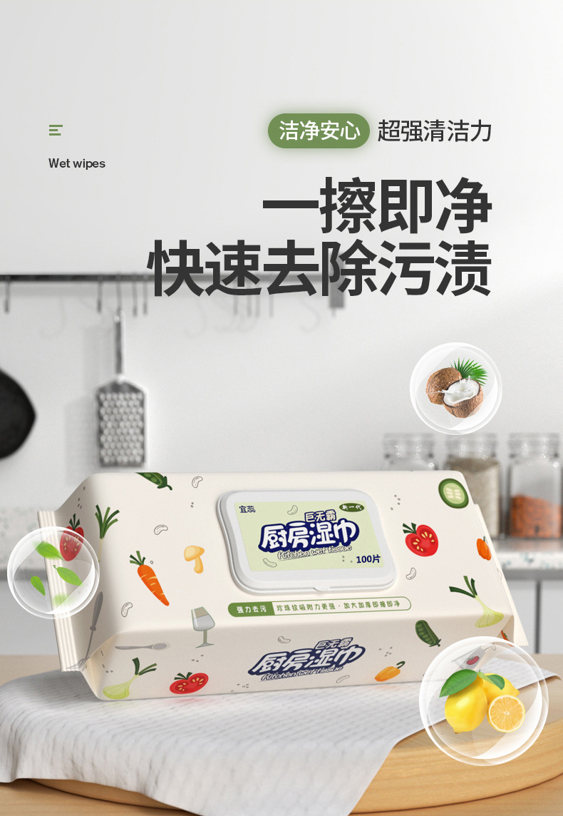   FaSoLa Life 厨房湿巾 100片/包 强力去油污 加大加厚 一次性厨房专用清洁湿纸巾
