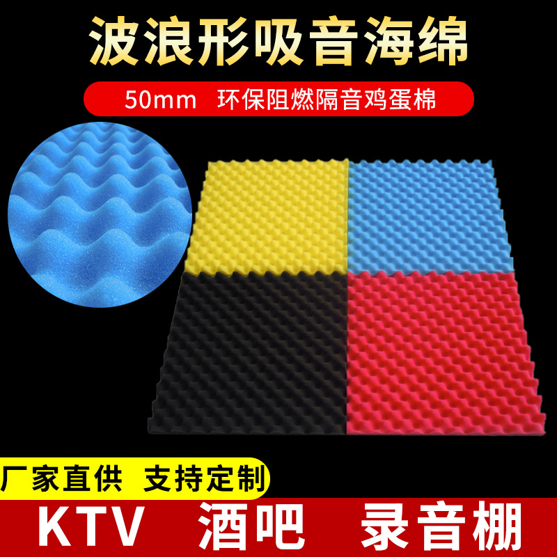阻燃波浪隔音海棉吸音棉卫生间消音鸡蛋棉 KTV录音棚墙体隔音材料|ms
