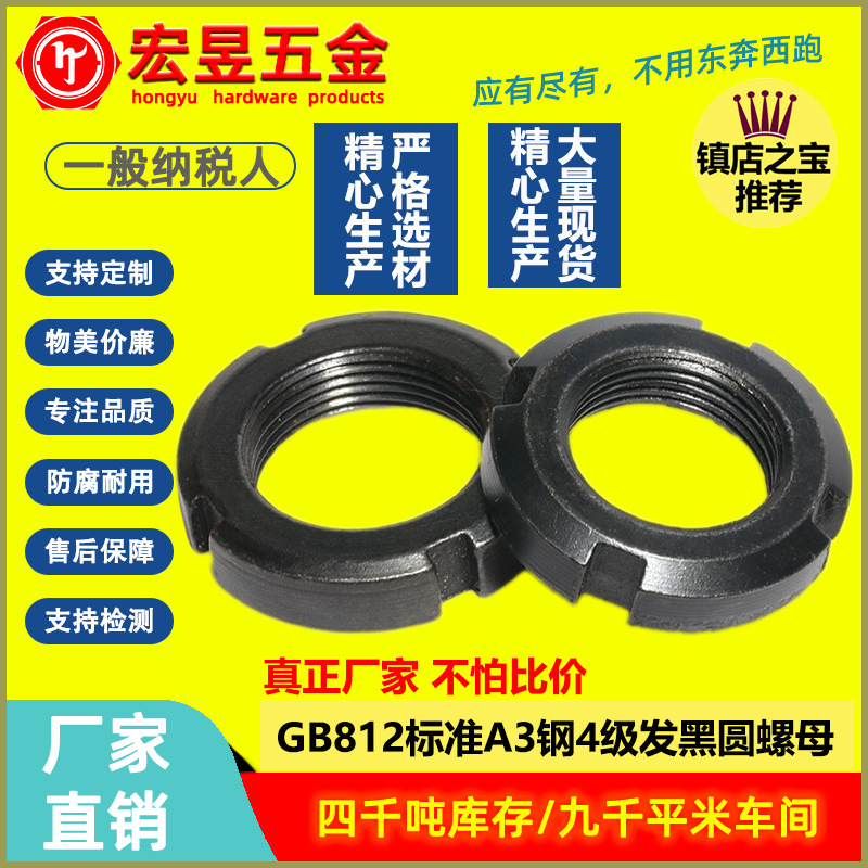 GB812标准A3钢4级发黑圆螺母高强度开槽锁紧止动止退并帽螺帽