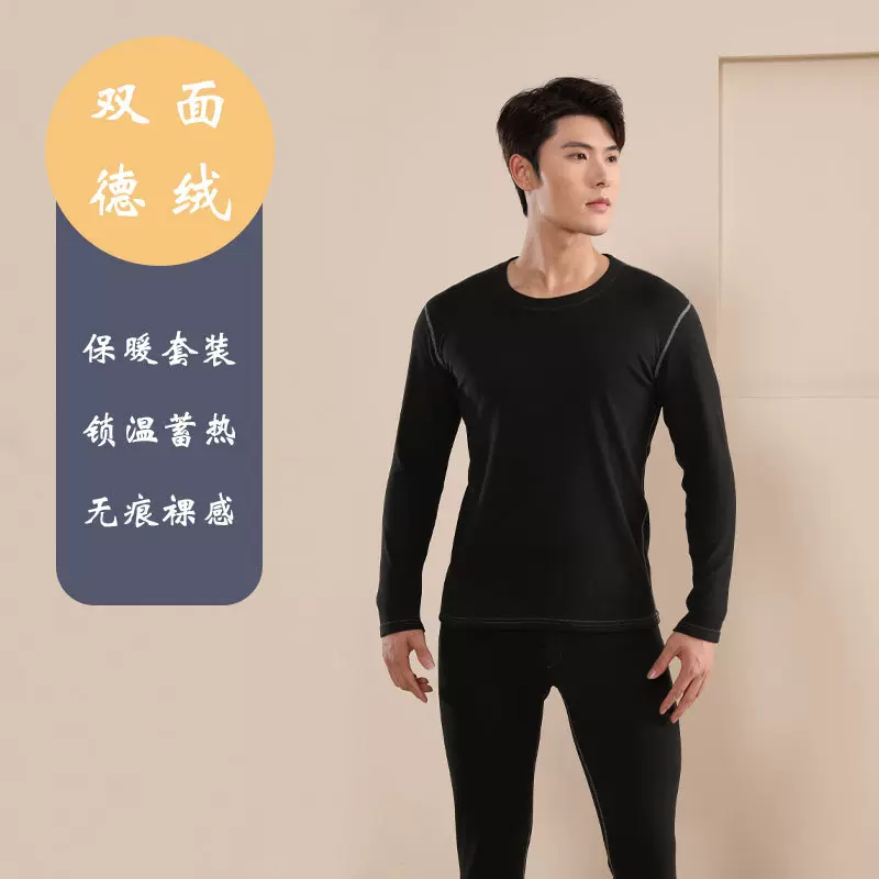 秋冬新款德绒男款保暖内衣加绒加厚保暖套装无痕自发热秋衣秋裤男
