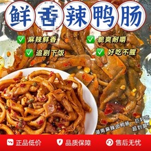 藤椒鸭肠湖南风味特香麻辣卤味产解馋小吃过年零食休闲开袋即食品