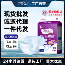 永福康成人纸尿裤老人用加厚尿不湿护理垫男女非拉拉裤大码28片