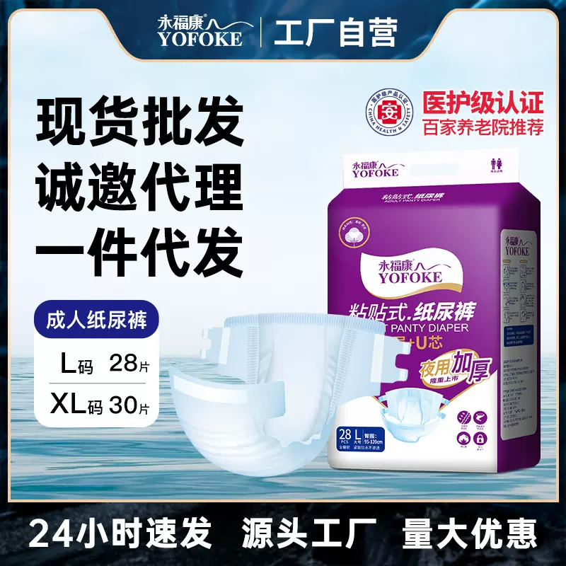 永福康成人纸尿裤老人用加厚尿不湿护理垫男女非拉拉裤大码28片