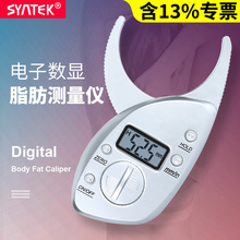 syntek数显脂肪卡尺脂肪夹皮脂夹体脂夹体脂钳脂肪钳皮褶厚度测量