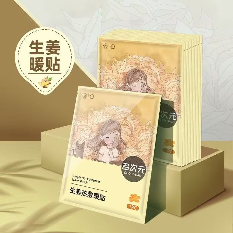 暖宝宝贴工厂批发暖贴暖身贴自发热生姜艾草益母草暖宝宝户外保暖|undefined
