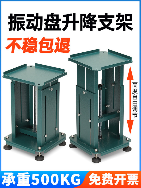 Automatic Vibration Plate Lifting Bracket Adjustable Shelf Vibration Plate Platform Base Multi-Functional Feeding Lifting Table