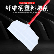 塑料纤维柄耙子刮耙粮食耙谷子搂草刮板耙子铲树叶刮粪板农用耙子