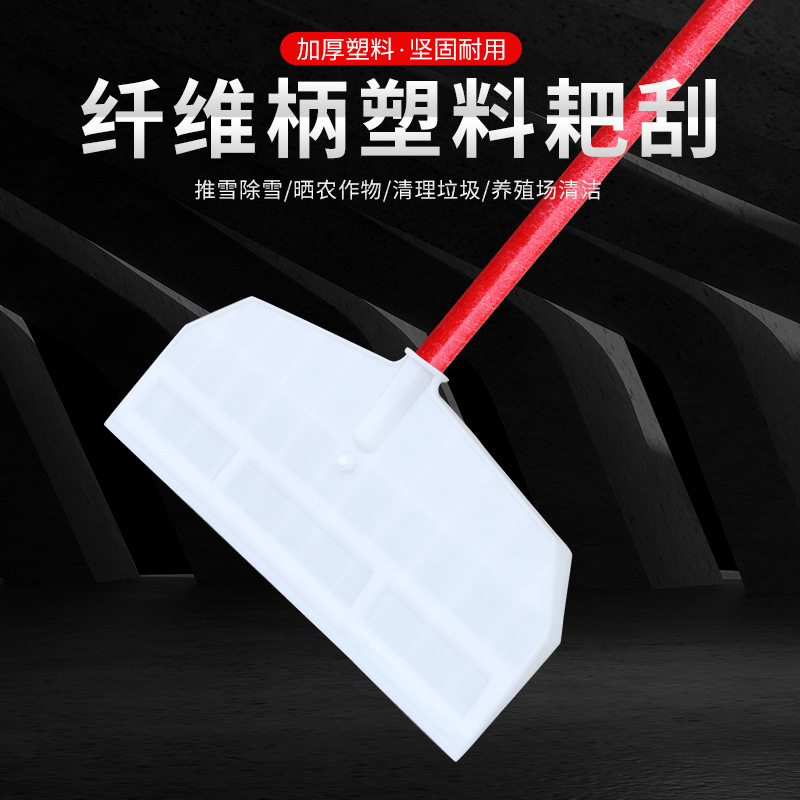 塑料纤维柄耙子刮耙粮食耙谷子搂草刮板耙子铲树叶刮粪板农用耙子