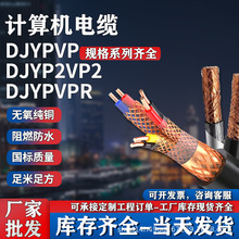 Ӌ��C��|DJYPVP/DJYP2VP2/DJYPVPR��ȼ�~�W����1 1.5�S��ֱ�N