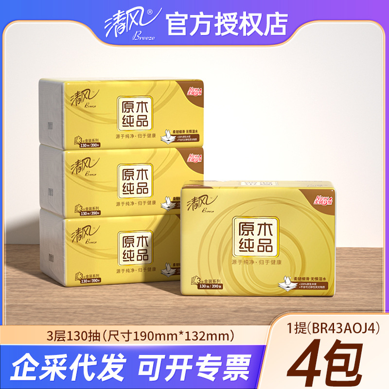 清风原木纯品抽纸4包一提130抽24包餐巾纸家用整箱纸巾卫生纸批发