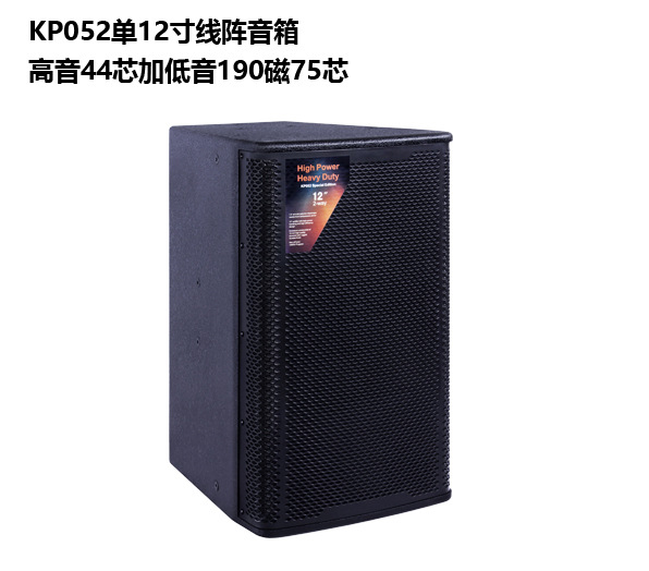 Altavoz de 12 pulgadas/altavoz de entretenimiento de audio de escenario profesional Nueva hoja de ingeniería de conferencia cuadrada de barra KP052