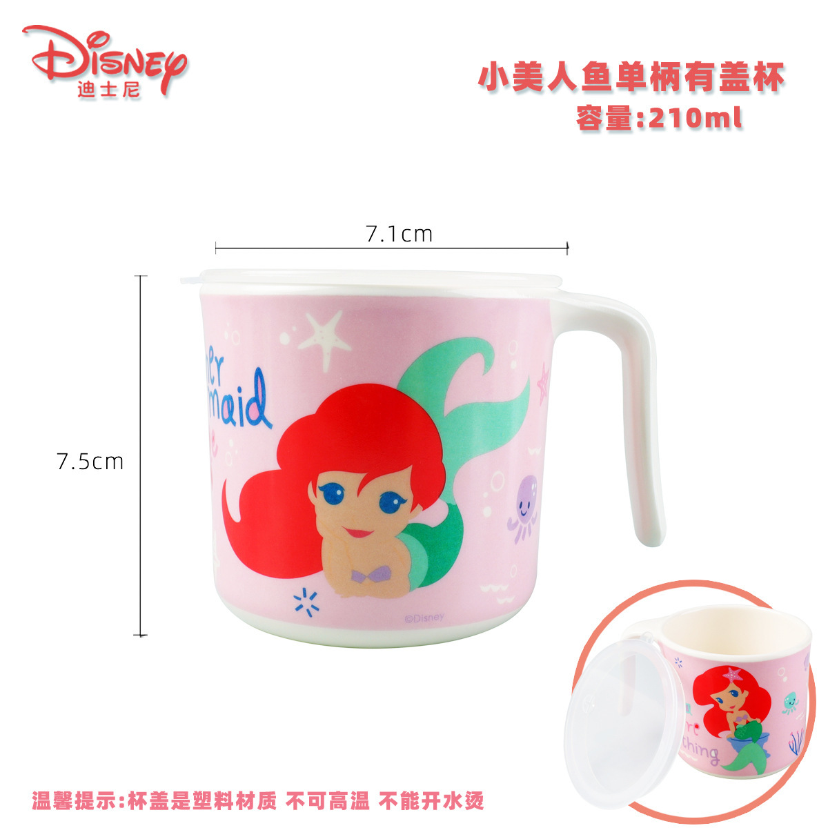 인어/210ml/디즈니 싱글 핸들 컵/