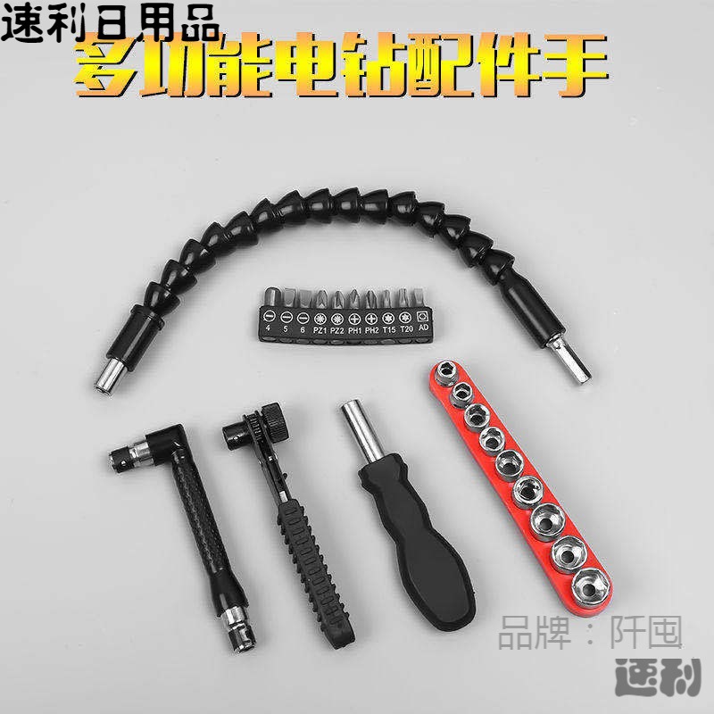 多功能电钻配件万向软轴软管批头连接轴手家用组套螺丝刀头套筒