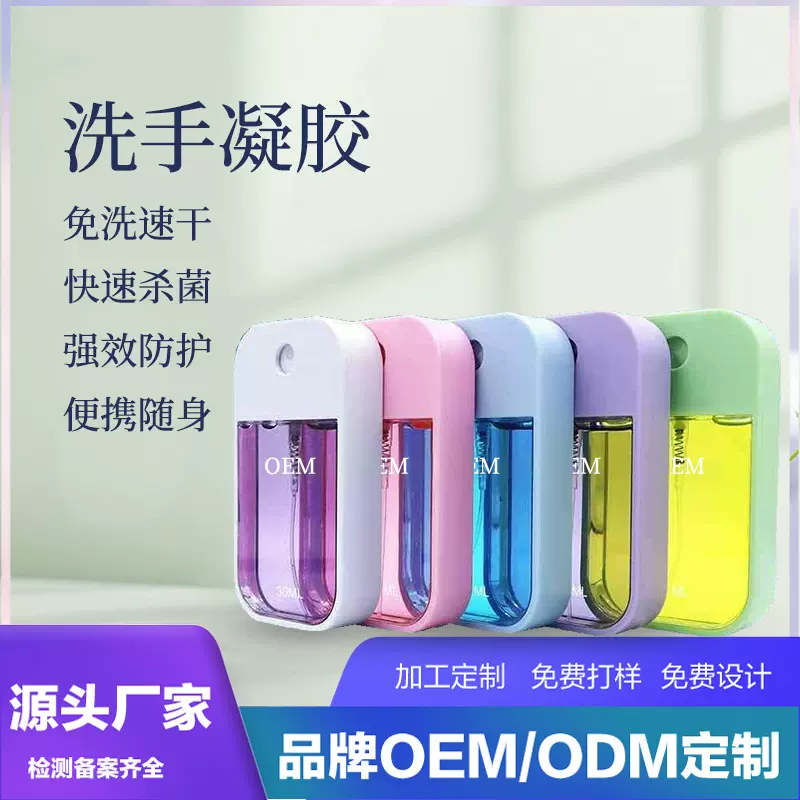 卡片酒精免洗手洗手液喷雾便携式速干凝胶消毒液外贸爆款OEM定制