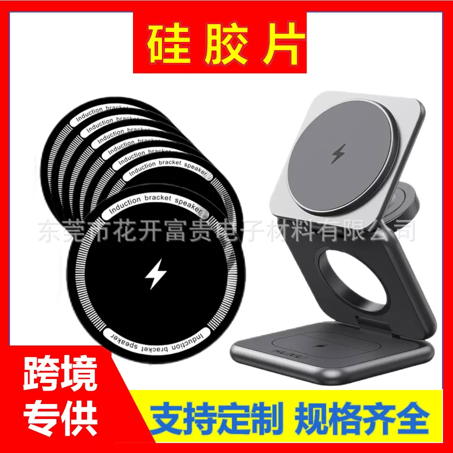 自粘无线充硅胶垫 0.5mm防滑印刷logo磁吸手感肤感硅胶PET垫片