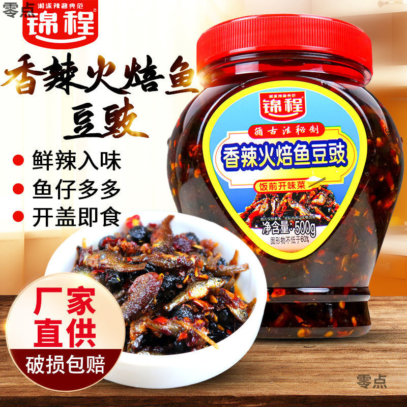 锦程豆豉火培鱼湖南特产辣椒酱拌饭风味香辣火焙鱼豆鼓即食
