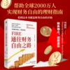 FIRE: The Road to Financial Freedom [Single Book]