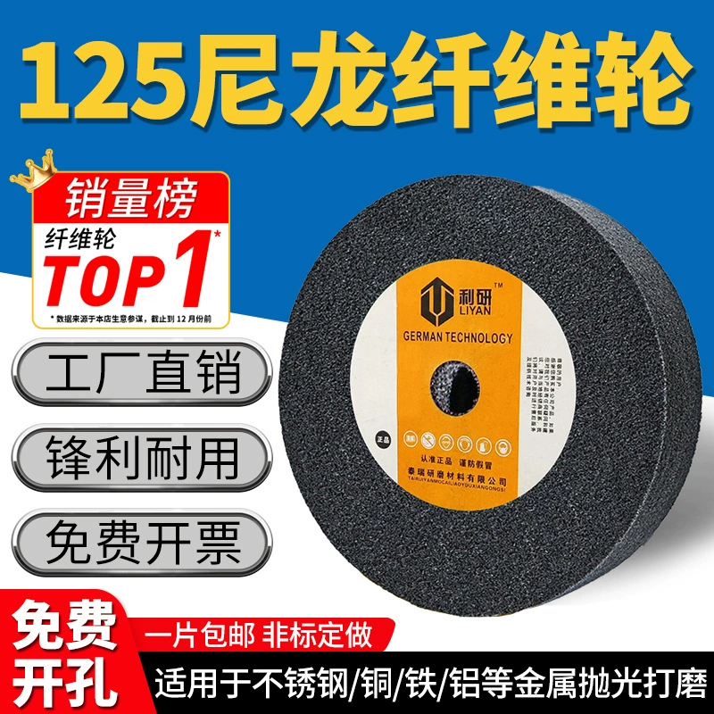 Износостойкое нейлоновое колесо волоконное колесо 125 из нержавеющей стали шлифовальные колесо