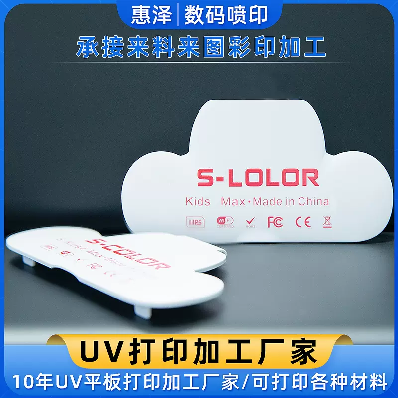 深圳UV打印加工平面微曲面UV数码喷印加工环保油墨高清印刷不掉色