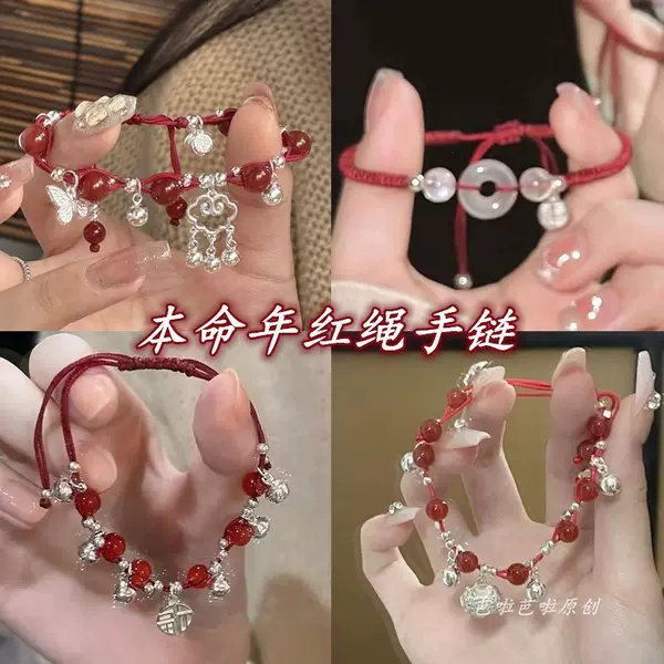 Miao Girl ~ Chinese Fu Brand Hand-woven Double Red Rope Bell Bracelet Niche Design Feeling This Year Gift