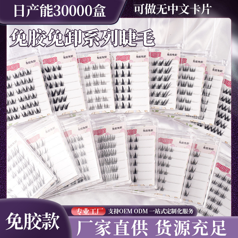 太阳花免胶假睫毛自粘分段式仿真款下睫毛狐系妈生感眼睫毛批发|undefined