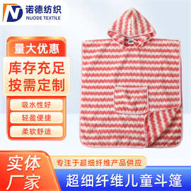 超细纤维儿童连帽斗篷 珊瑚绒条纹披风换衣浴袍宝宝沙滩浴衣