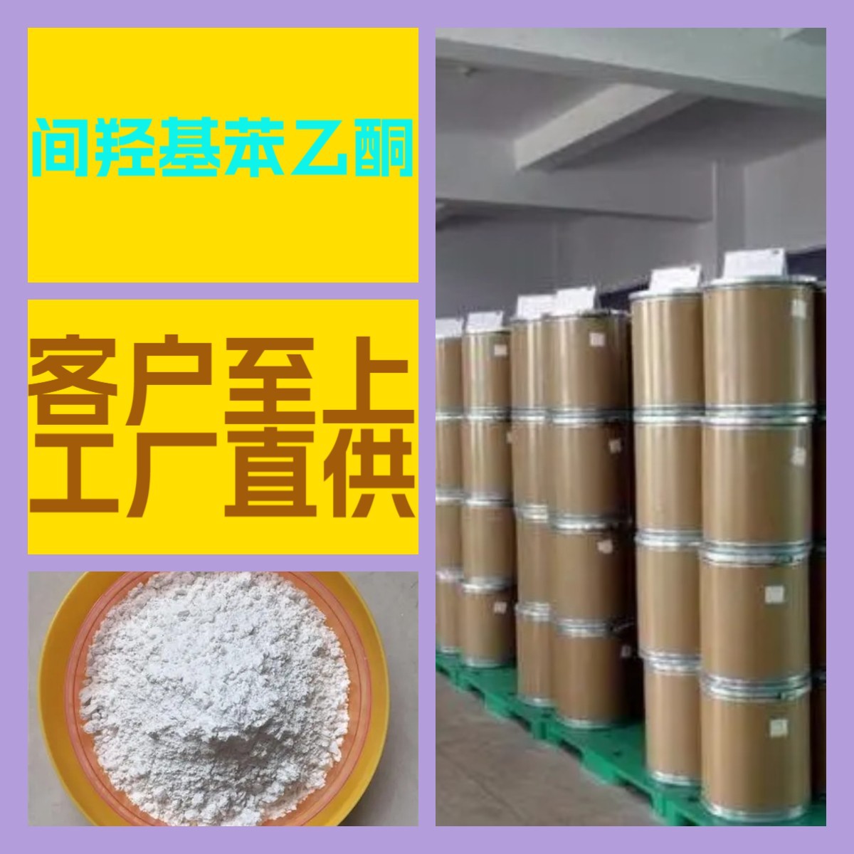 间羟基苯乙酮 源头工厂99%含量工业级分析客户至上山东江苏浙江