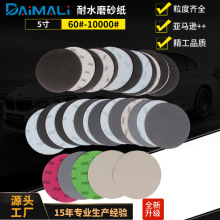 5寸125mm升级乳胶纸碳化硅圆盘砂纸耐水磨背绒砂纸片厂家沙纸批发