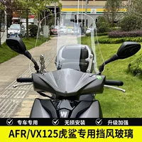 Подходит для AFR125 модифицированного переднего ветрового стекла с регулировкой подъема тигровой акулы VX125 скутер переднего ветрового стекла