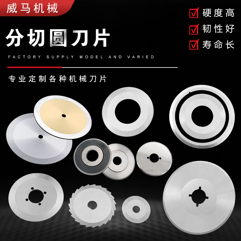 分切机械圆刀片 分切刀片 分切机圆刀片 机用刀片厂家