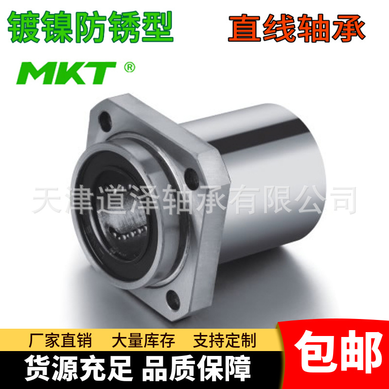 防锈直线轴承导向圆法兰LMKP6/8/10/12/13/16/20/25/30/35/40AUU