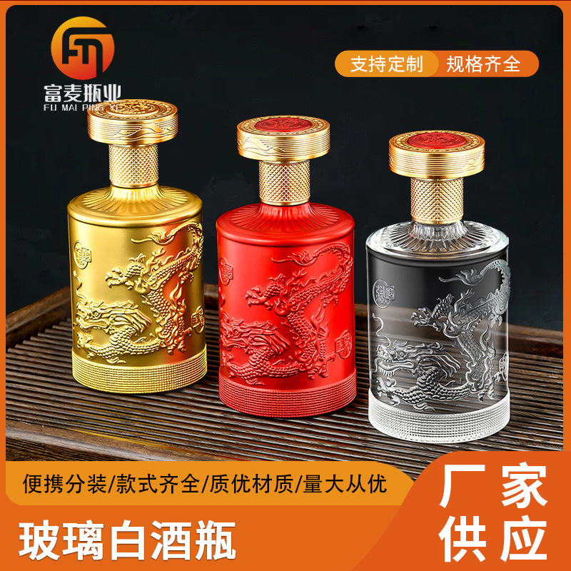 玻璃瓶空酒瓶空高端龙纹白酒瓶子印刷logo空瓶礼盒500ml空白酒瓶