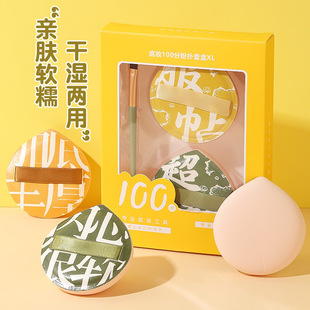 100 points cotton candy air cushion puff gift box L XL wet and dry dual-use do not eat powder Q elastic patch base makeup special