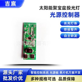 太阳能灯;太阳能控制器;灯具外壳