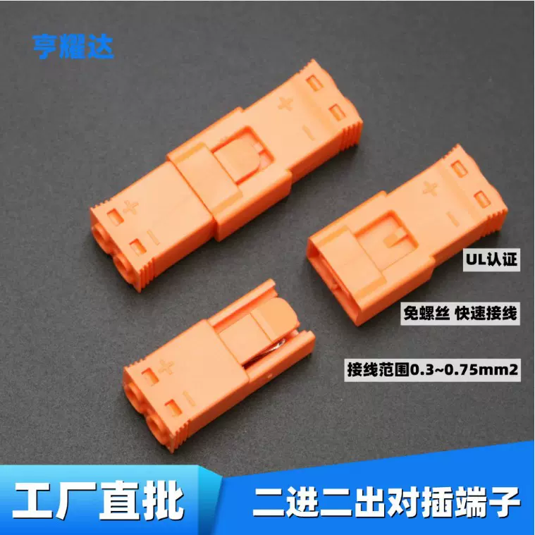 UL安规OJ-616橙色对插端子筒灯射灯快接端子二进二出AC连接器