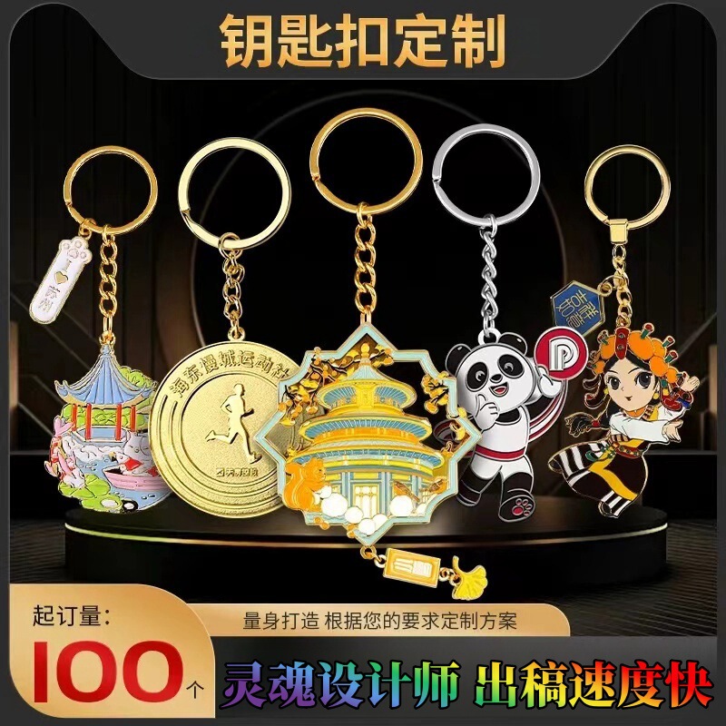 Customized Metal Keychains, Corporate Gift Pendants, LOGO Cartoon Animation Characters Can Be Customized with Pictures Customized Metal Keychains, Corporate Gift Pendants, LOGO Cartoon Animation Characters Can Be Customized with Pictures