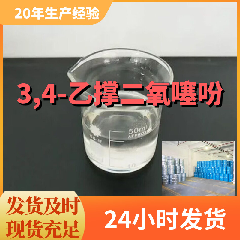 3,4-乙撑二氧噻吩 厂家直供99%含量工业级客户满意是我们的宗旨