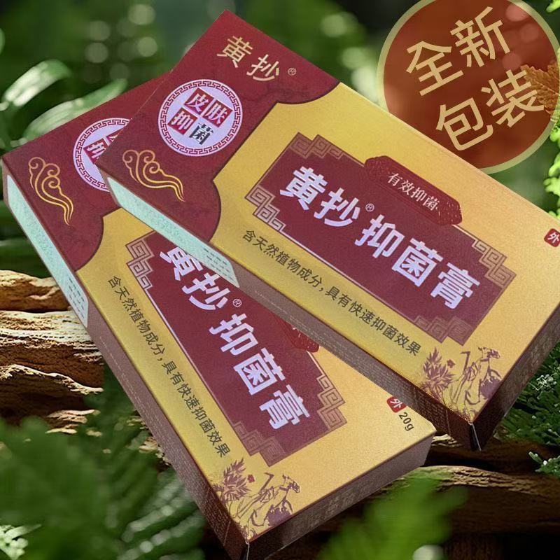 新発売 黄抄一塗りクリーム 肌用軟膏 蚊に刺されたときの黄抄一塗りクリーム 黄抄抗菌軟膏 卸売・配送|undefined
