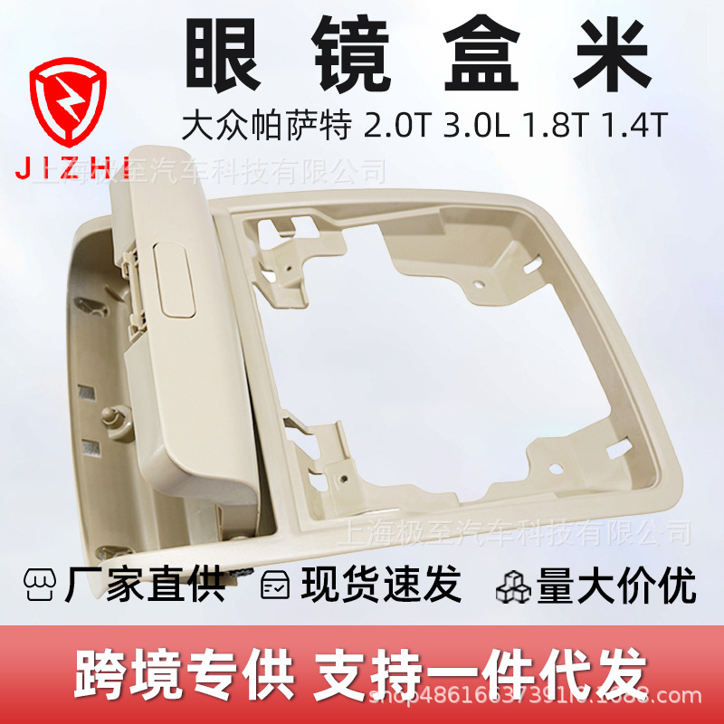 56D868837 Glasses Case Suitable for Volkswagen Passat 2.0t 3.0L 1.8t 1.4t 11-15