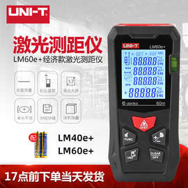 优利德LM60e+数显LM45e激光测距仪 LM50e高精度手持红外尺量房仪