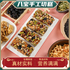 八寶手工切糕新疆切糕營養堅果傳統糕點心孕婦解餓零食品一件代發