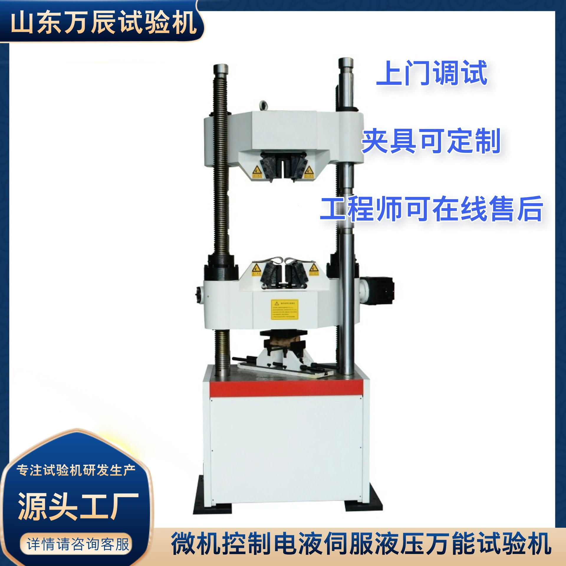 Металлический материал, электрический жидкий сервопривод, гидравлическая универсальная испытательная машина, лабораторный инструмент для механики металлического материала