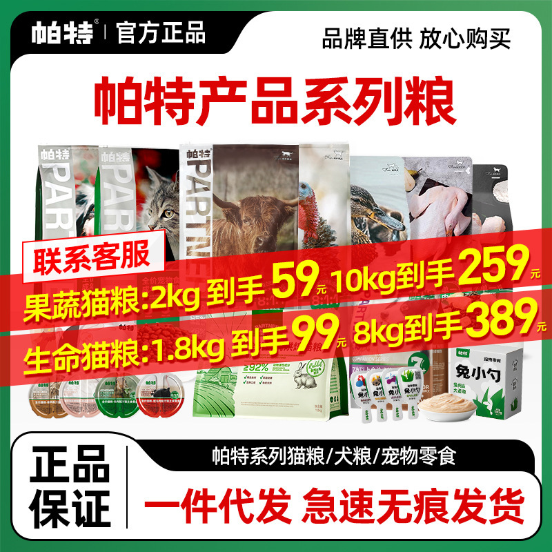 Pat's Fruit and Vegetable Life Freeze-Dried Baked Five-Piece Cat Food, Dog Food, Cat Strips, Canned Food and Other Dry and Wet Food Directly Supplied by the Manufacturer