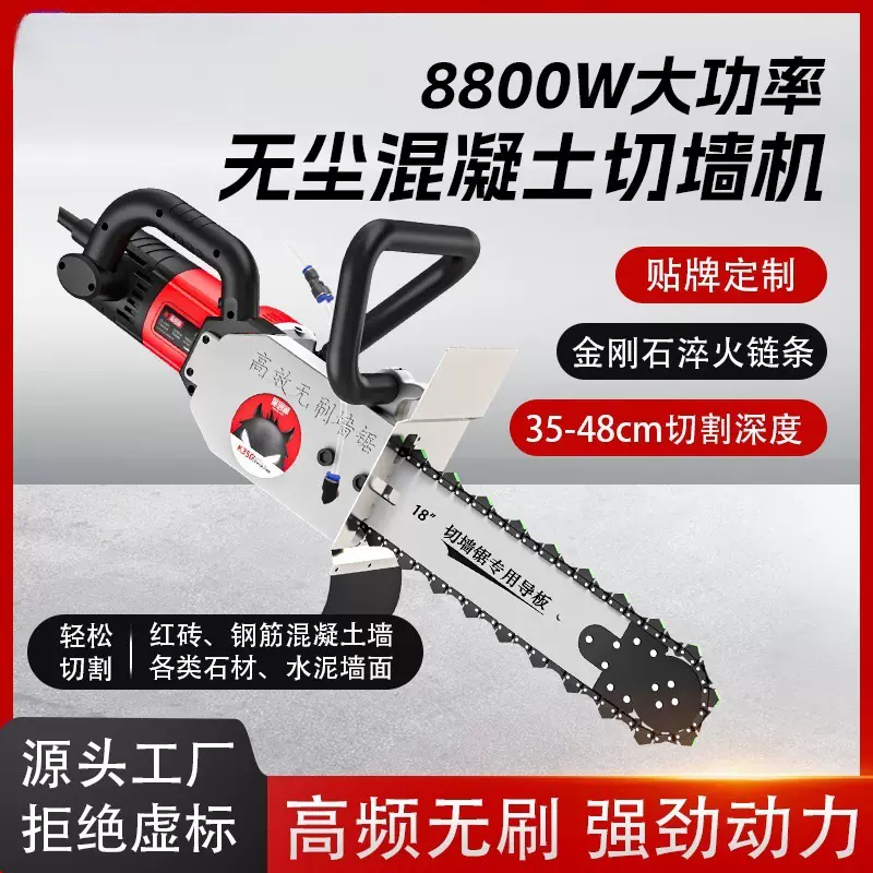 切墙机大功率混凝土切墙机多功能开墙改门窗石材切割机无刷电机
