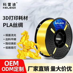 科雷迪 Двухцветный золотой радужный принтер, 3D печать, PLA, FDM, 1.75мм
