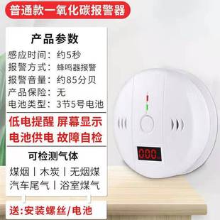 Carbon monoxide alarm CO detection alarm household coal stove honeycomb coal smoke detection LED alarm