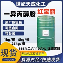 红宝丽一异丙醇胺99工业级MIPA纺织助剂单异丙醇胺高纯度