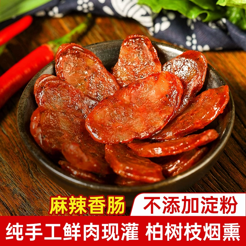 Сычуаньская острая колбаса, полностью ручной работы, местная свинина, копчёная колбаса, сычуаньско-чунцинская специя, ароматный вяленый продукт