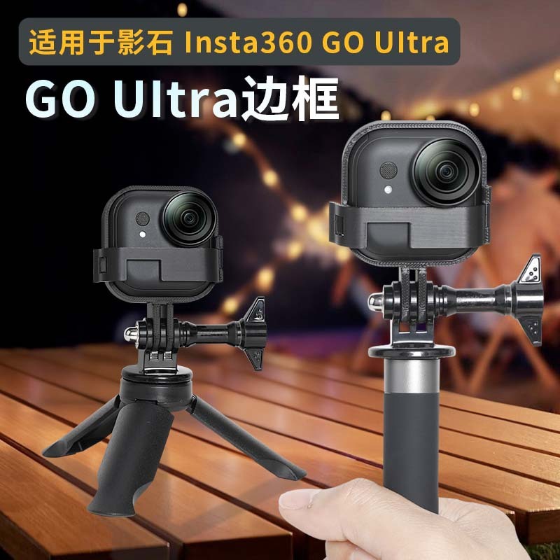 适用影石Insta360 GO Ultra边框保护壳运动相机防摔拓展保护配件|undefined